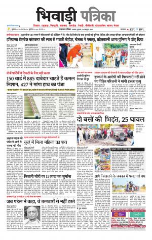 Bhiwadi Rajasthan Patrika