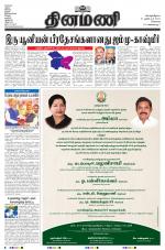 Dinamani - Kanchipuram