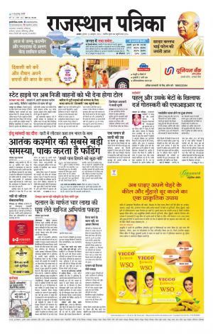 Alwar Dak Rajasthan Patrika