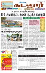 cuddalore supplement