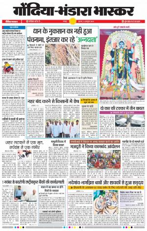 गोंदिया