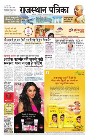 Rajasthan Patrika Nagaur