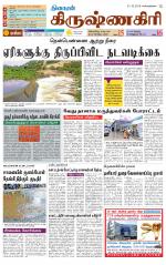 Krishnagiri-Salem Supplement