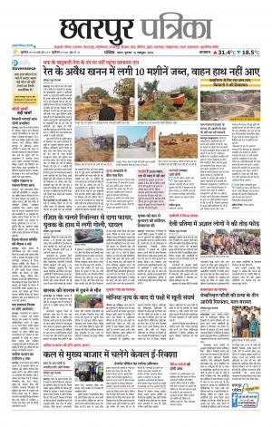 Chhatarpur Patrika.
