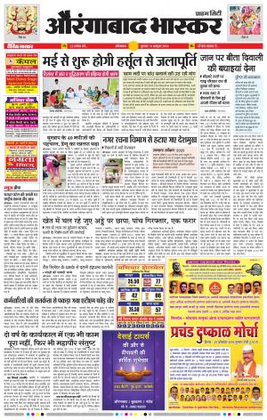 औरंगाबाद भास्कर