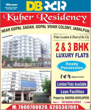 जबलपुर डीबी स्टार