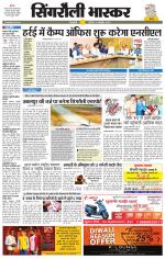 सिंगरौली भास्कर 