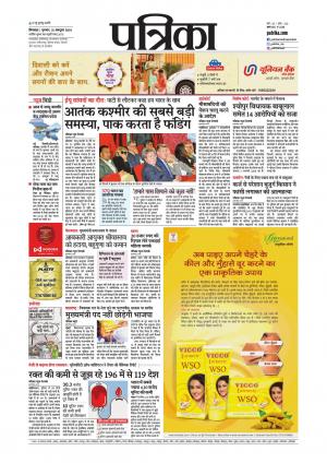 Chhindwara Patrika