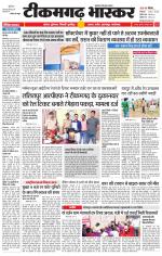 टीकमगढ़ भास्कर 