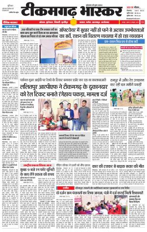 टीकमगढ़ भास्कर