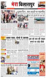 Divya Himachal Dharamsala+Mera Bilaspur +Aastha