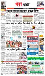 Divya Himachal Dharamsala+Mera Chamba+Aastha