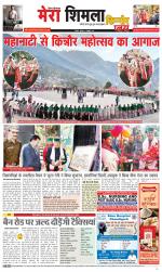 Divya Himachal Shimla+Mera Shimla +Aastha