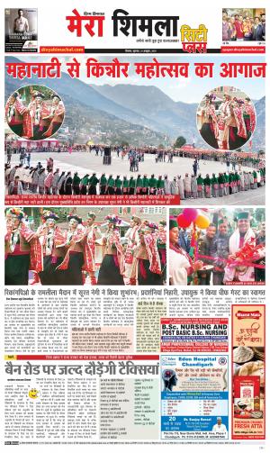 Mera Shimla (city Plus)