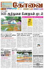 Coimbatore Supplement