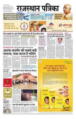 Rajasthan Patrika Kishangarh