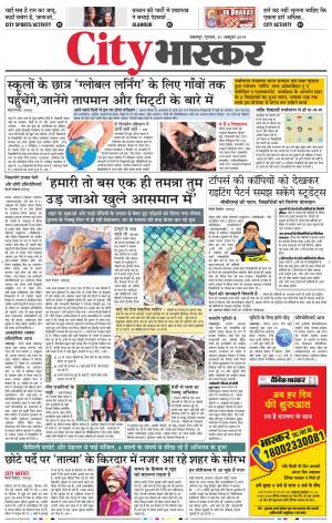 जबलपुर सिटी भास्कर