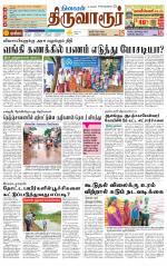 Thiruvarur-Trichy Supplement