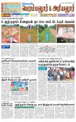 Perambalur-Trichy Supplement
