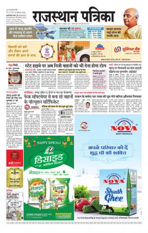 Rajasthan Patrika Jodhpur