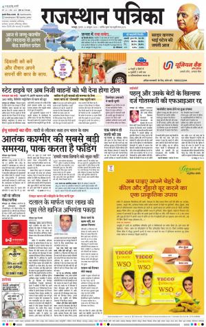 Bharatpur City Rajasthan Patrika
