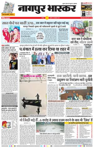 नागपुर भास्कर