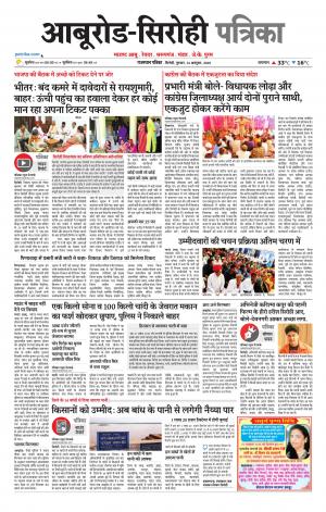 rajasthan patrika abu road