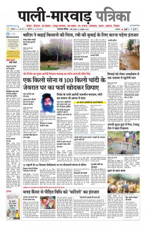 rajasthan patrika Marwar