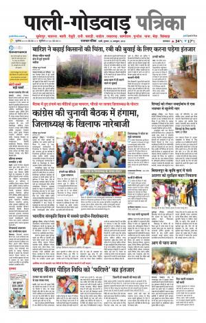 rajasthan patrika Godwar