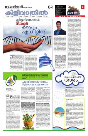 Kilivathil, 31st October 2019