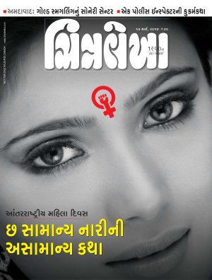 Chitralekha Gujarati - March 17, 2014