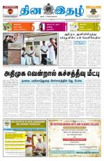 Dinaethal - Tamilnadu