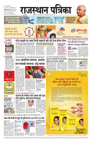 Rajasthan Patrika Ajmer