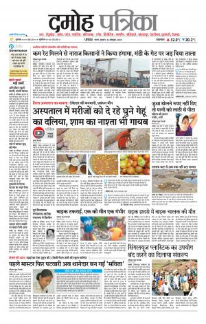 Damoh Patrika.