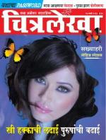 Chitralekha Marathi 