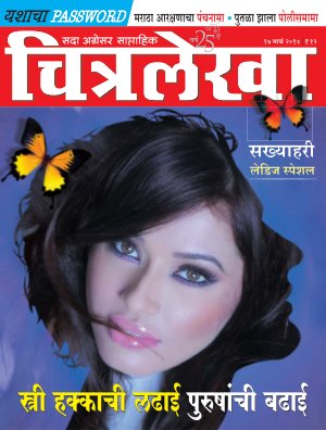 Chitralekha Marathi - February 17, 2014