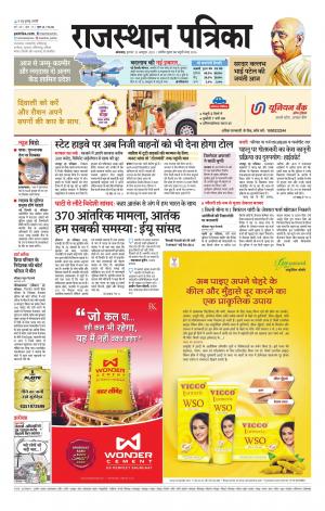 rajasthan patrika banswara