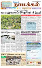 Namakkal-Salem Supplement