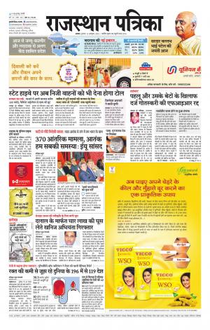 Alwar City Rajasthan Patrika