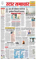 Star Samachar Rewa