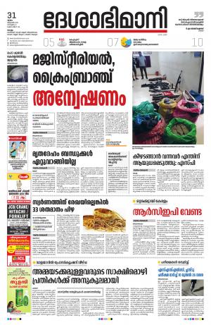 kollam 31st october 2019