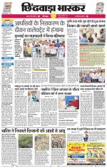 छिंदवाड़ा भास्कर 