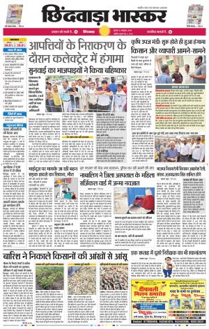 छिंदवाड़ा