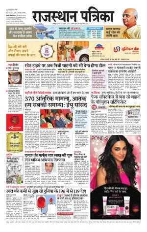 Rajasthan Patrika Jaipur