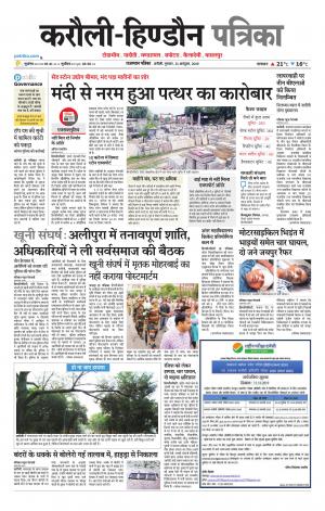  Rajasthan Patrika Karoli