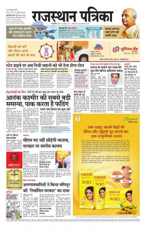  Rajasthan Patrika Sawaimadhopur