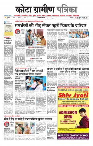 Kota Gramin Patrika Epaper