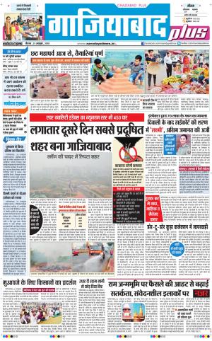 The Navodaya Times Ghaziabad