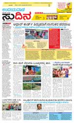 Sudina(Belthangadi - Bantwal)