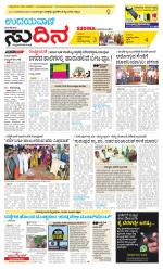 Sudina (Greater Mangaluru)